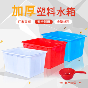 聚福沅加厚塑料水箱长方形耐用储水桶大容量家用养鱼箱水产箱