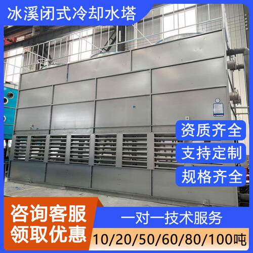 工业冷却塔闭式不锈钢水循环橡胶轮胎密炼开炼机散热冷却水塔
