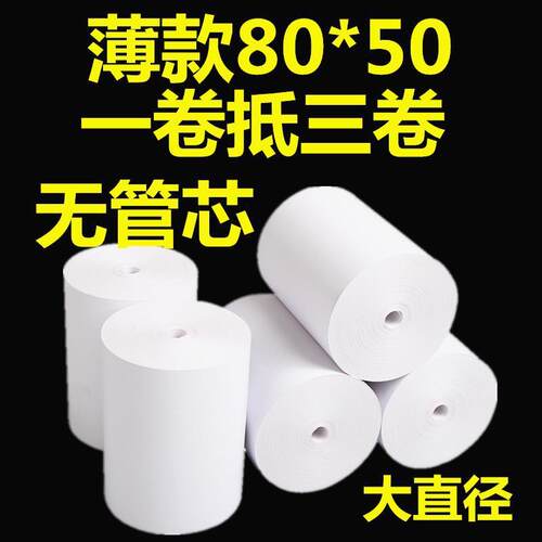 80*50mm无管芯热敏收银纸80x5060厨房打印纸80*60排队叫号纸80x60
