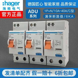 640E 632E625E漏保 620E Hager海格电气ADU家用漏电保护器ADU616E
