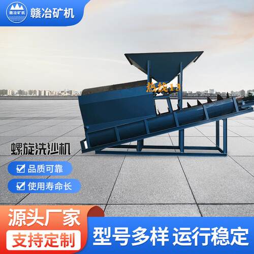 工厂供应螺旋洗沙机75型螺旋分级洗砂筛沙一体机蛟龙洗沙筛沙机