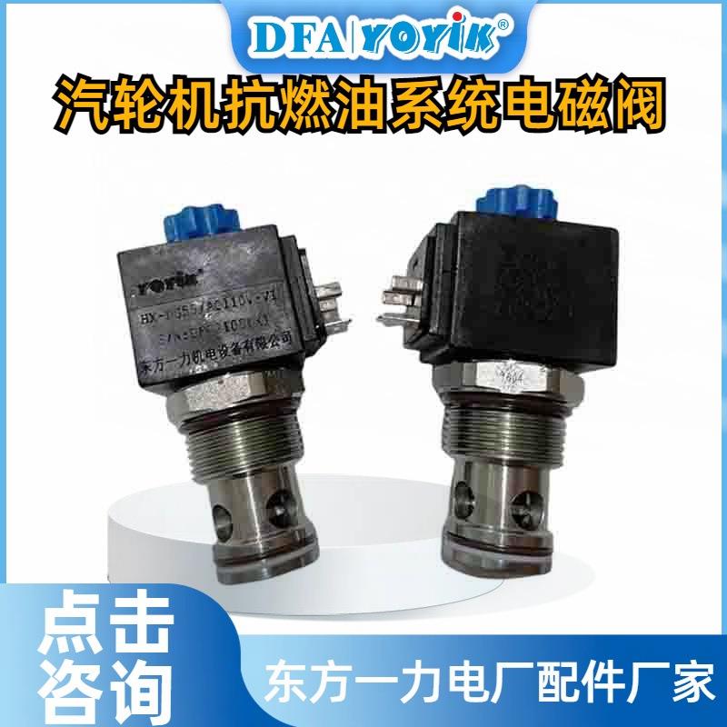 OPC电磁阀4WE6D62/EG220N9K4/V汽轮机配件东方一力推荐