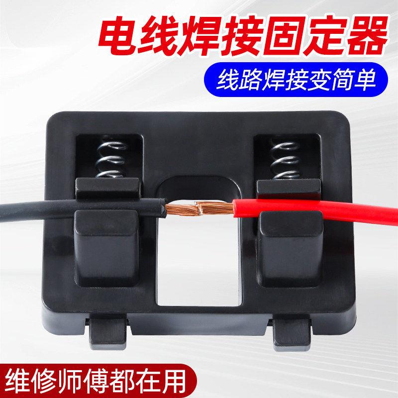 线路焊接夹具电线接线固定器夹子锡焊台维修工具子焊接工具配件图片