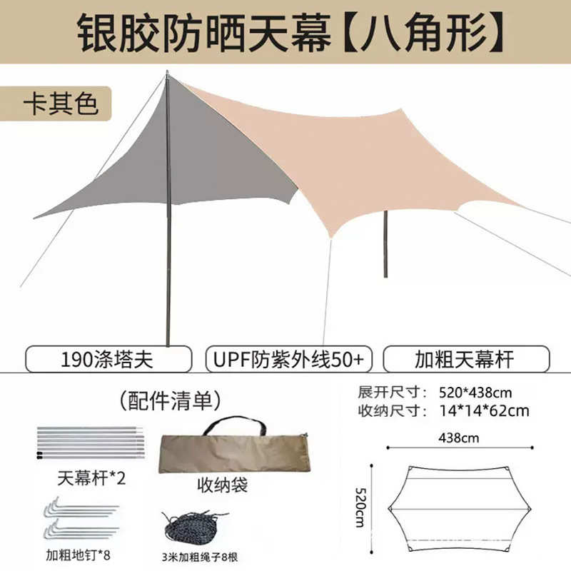 布蜂涂便携源头银森林防晒天幕户外棚炊遮阳野营加厚露营图片