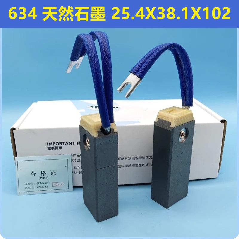 南征NZ634石墨25.4X38.1X102汽轮涡轮发电机励磁碳刷火力热电厂