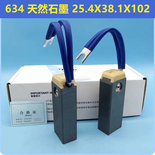 南征NZ634石墨25.4X38.1X102汽轮涡轮发电机励磁碳刷火力热电厂