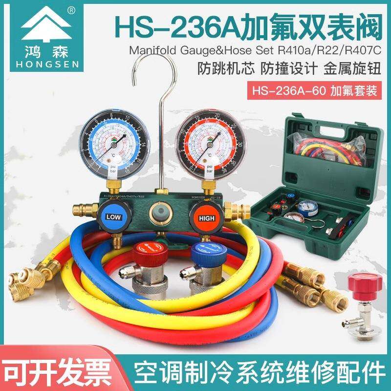 鸿森HS-236A空调加氟表双表阀汽车加液表冷媒表R134A压力表车用表