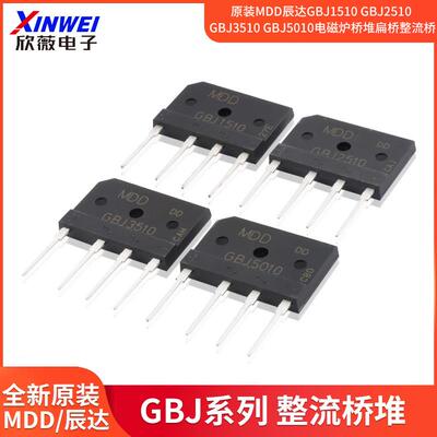 原装MDD辰达GBJ1510 GBJ2510 GBJ3510 GBJ5010电磁炉桥堆扁桥整流