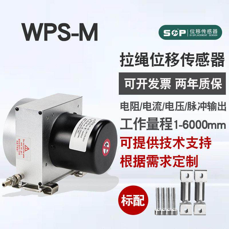SOP拉绳传感器WPS-M电压输出盾构机闸门开度防水拉绳式位移传感器
