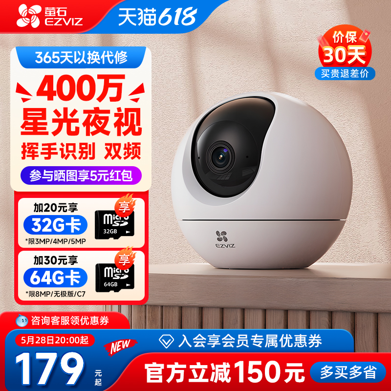 萤石C6C星光版2K摄像头无线wifi可连手机远程监控360度无死角室内
