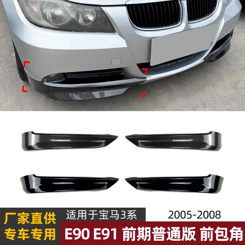 适用宝马3系BMW E90 E91前期 320i 330i 2005-2008前包角车贴改装