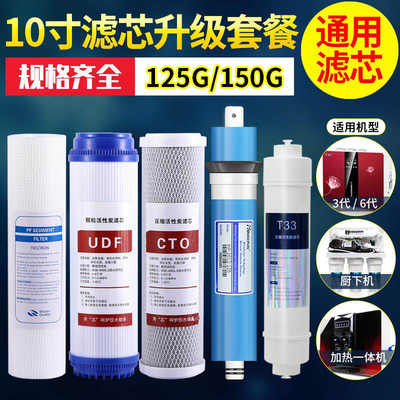 净水器10寸通用滤芯套装5级家用ro反渗透100G纯水直饮150G净水机