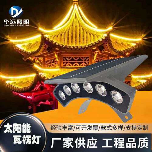 LED太阳能瓦楞灯户外防水6W瓦片屋顶古楼凉亭照树免布线月牙灯