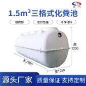 三种规格可供选择 新农村厕所改造 玻璃钢三格式 化粪池