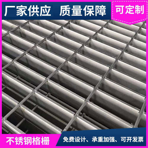 供应插接式不锈钢钢格板楼梯踏步钢格栅重型异型平台不锈钢沟盖板