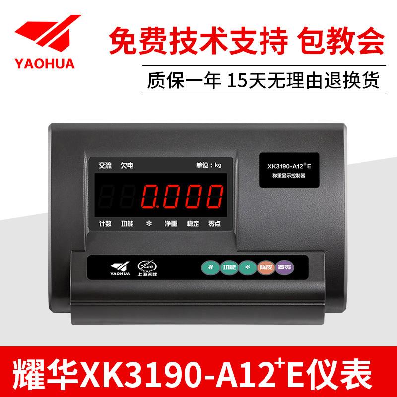 XK3190-A12称重显示器电子秤仪表地磅表头打印防爆无线232/485