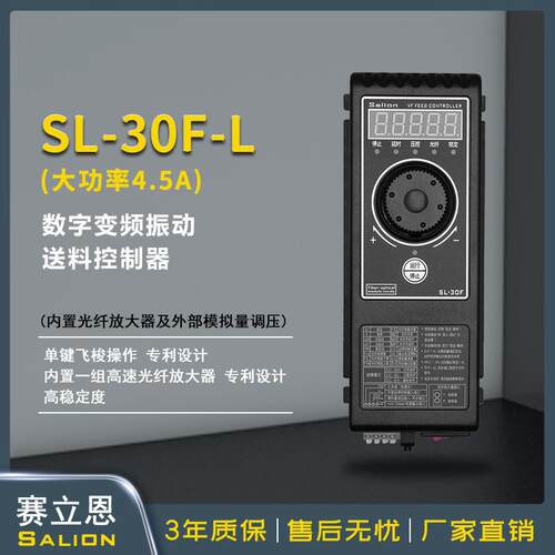 赛立恩SL-30FL内置光纤放大器调频振动盘控制器直振送料控制器