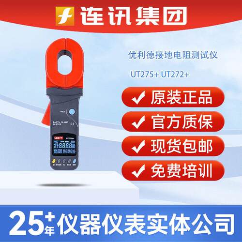 接地电阻测试仪UT275+UT272+防雷数字摇表钳形接地电阻仪