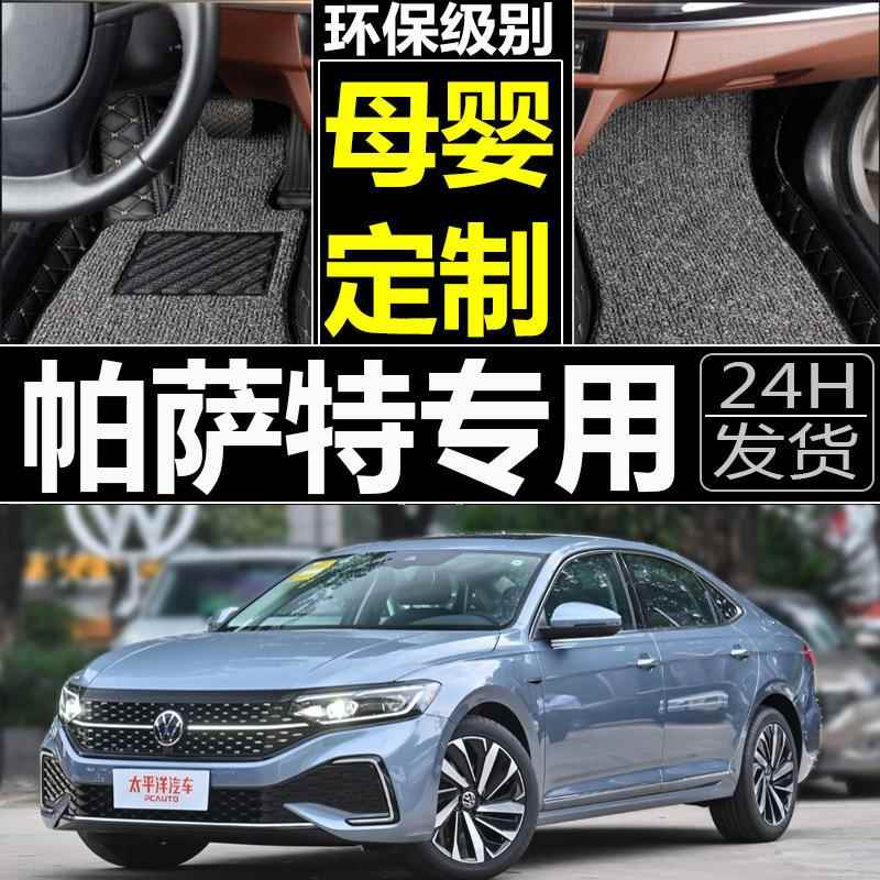 上海大众214款新帕萨特汽0车脚垫1.8t2.0T专可372用双层拆卸圈丝