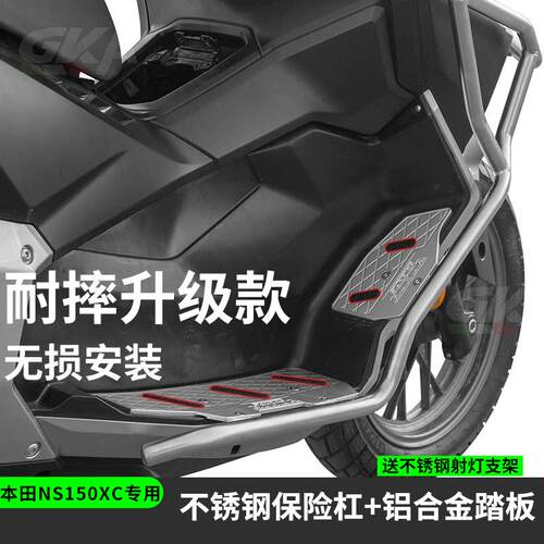 适用本田NS150XC保险杠改装不锈钢护杠尾箱货架排气杠靠背坐垫