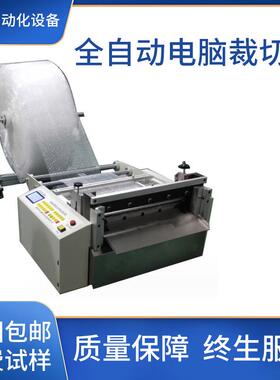无纺布智能横切机自动电脑裁切机PVC膜多功能切断机现货包邮