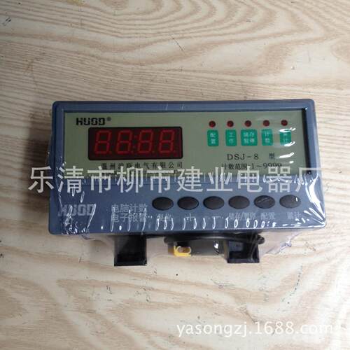 DSJ-8 电子报警预置数计数器 电子计数器 电脑计数器