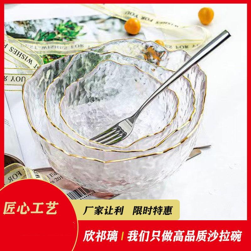 日式锤纹金边玻璃碗透明沙拉碗家用水果碗创意水果盘网红餐具套装