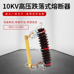 高压跌落式 200A 100A令克开关10KV户外变压器保险 熔断器RW11