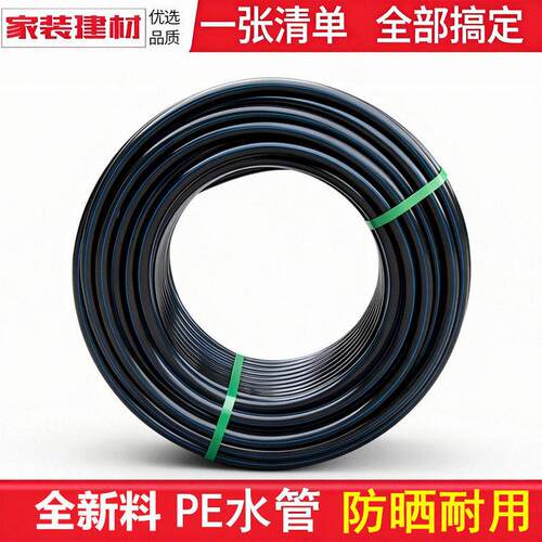 pe水管热熔自来水管材地下硬管20 4分25 32黑色塑料饮用水管配件