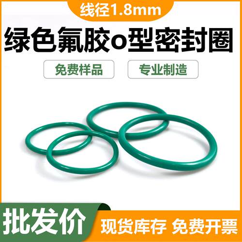 现货氟橡胶O型圈1.8mm线径国标FKM密封圈耐腐蚀酸碱橡胶环o-ringA