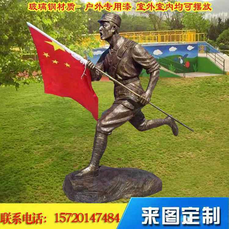 红军革命人物模型纪念英雄雕像景区文化广场玻璃钢雕塑仿铜人摆件