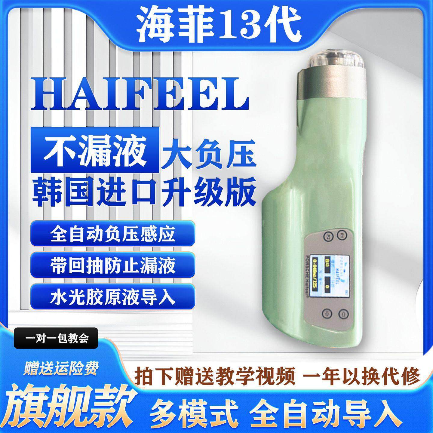 海菲水光机不漏液全自动水光机负压导入水光仪器美容院专用家用
