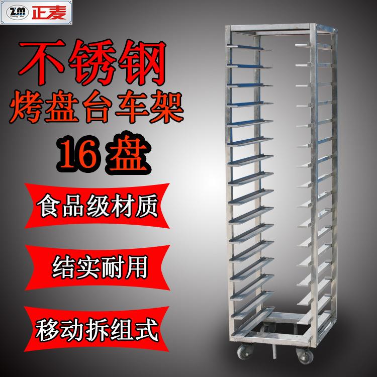 广州正麦16盘面包车架台移动拆装烤箱式烘培加厚保温烤炉商用蛋糕