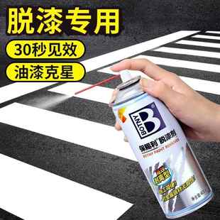 停车位线去除剂强力高效除漆脱漆剂清除车位划线漆地坪漆马路标线