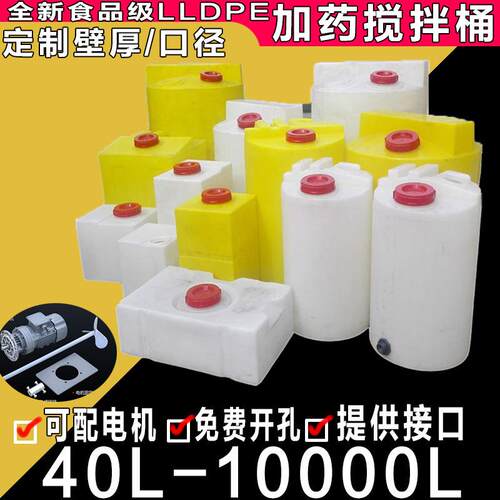 滚塑食品级加药箱PAC搅拌桶PAM加药桶耐酸碱pe水箱