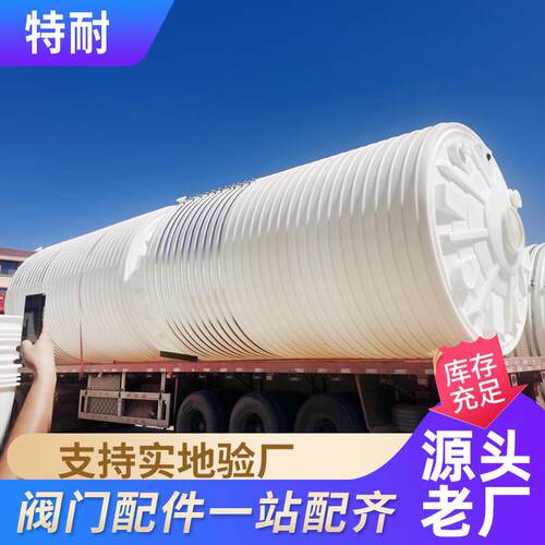 畜牧化工塑料储罐40吨0吨储水桶 40滚塑储罐20吨牛筋蓄塑料水塔