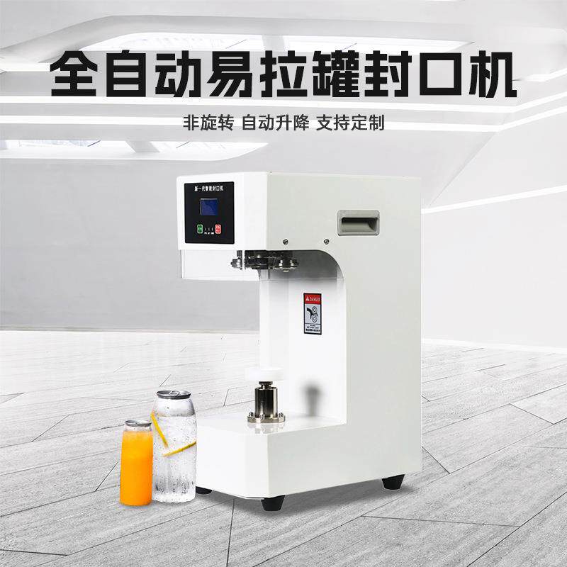 自动易拉罐封口机外卖饮品奶茶罐头塑料瓶封罐机铁罐压盖机封罐机
