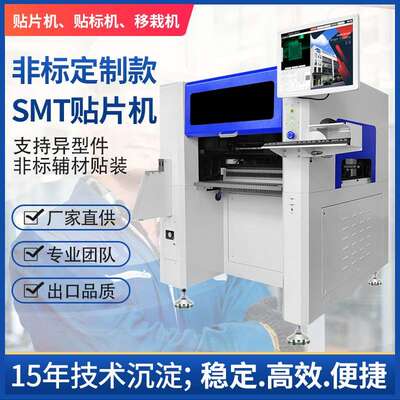 新款非标贴片机全自动 散料贴片机 回流焊接定制视觉贴片设备小型