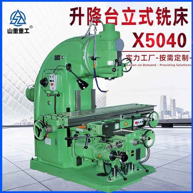 铣床X5040立式升降台铣床普通铣床北一机型立式铣床重切削设备
