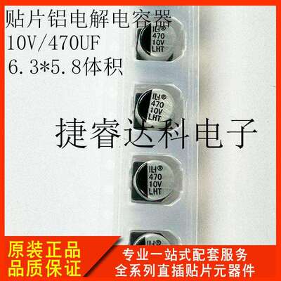 贴片铝电解电容器10V/470UF6.3*5.8体积470UF/10V电容器