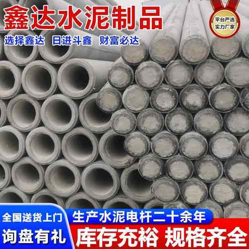 山东水泥制品鑫达厂家电子广告显示屏电线杆钢筋混凝土电杆12m