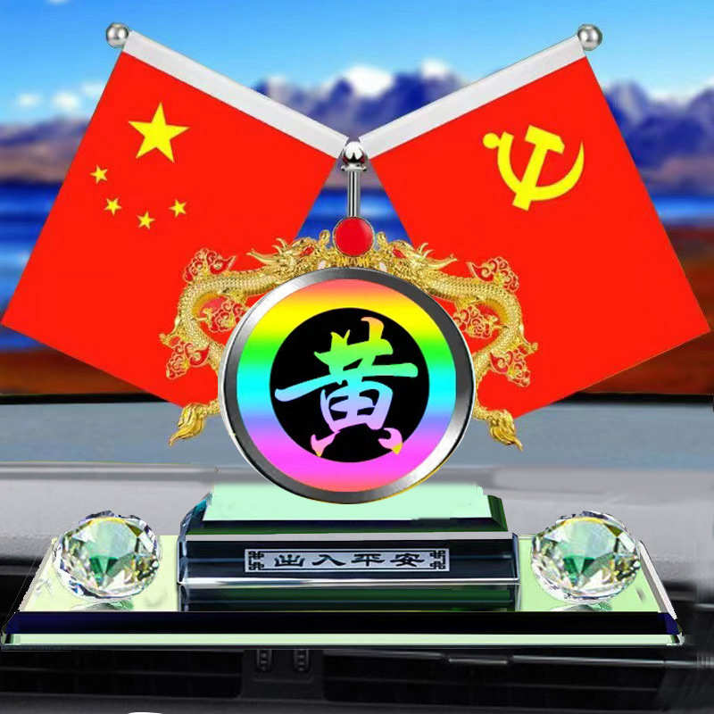 车载红旗摆件百家姓定制汽车香水座高档创意摆件车内创意国旗装饰