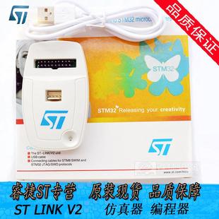 V2cnSTM8STM32编程器烧写器仿真器JTAGUSB现货可直拍 LINK