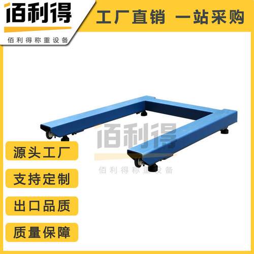 厂家直U型地磅秤出口式U形电子磅1-TU形地称配合叉车用磅称