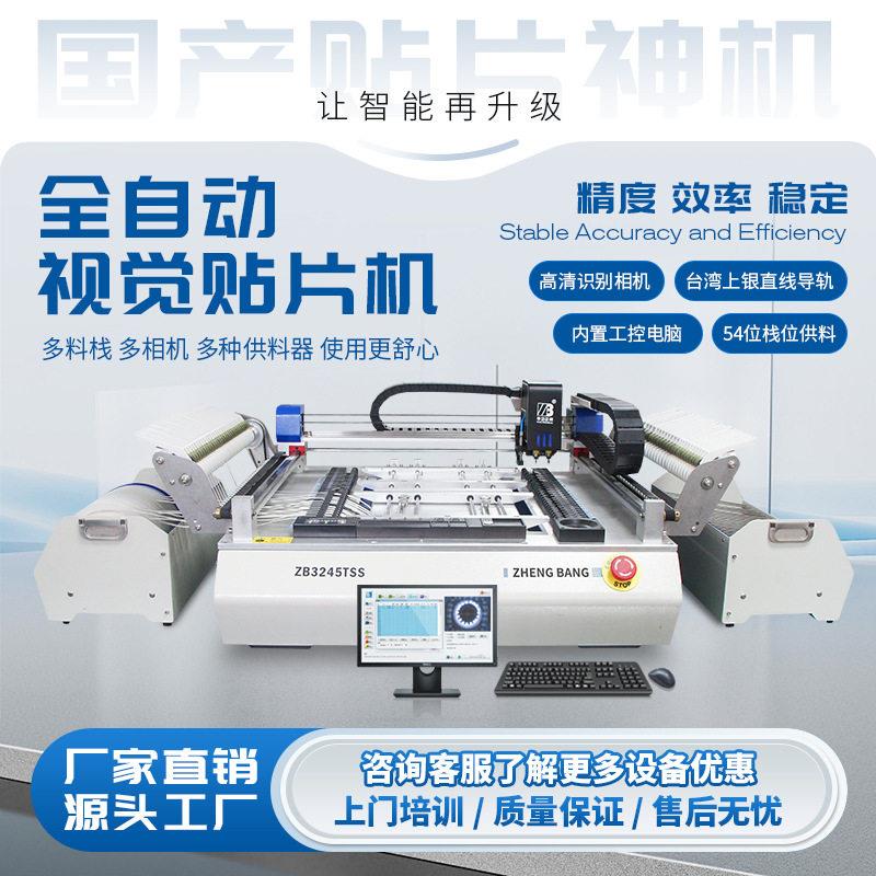 华企正邦厂家SMT小型全自动贴片机桌面式视觉贴片机led国产速