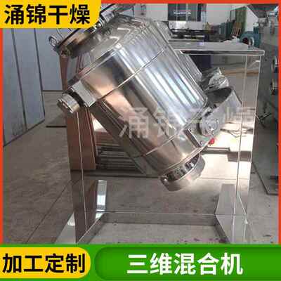品调味料锈钢混料机厂家粉末颗粒STR不搅拌机合三维多向运食动混