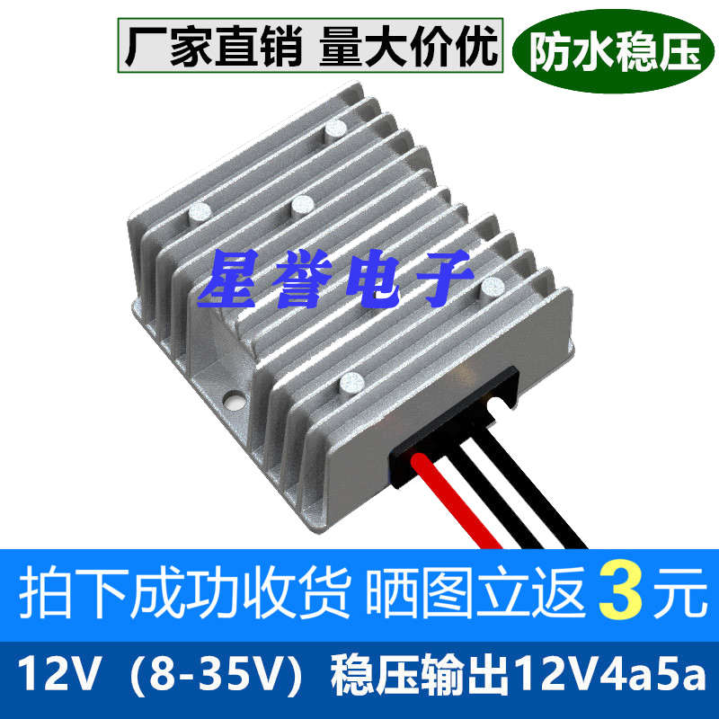 包邮12V转12V5a汽车载抗干扰直流带DC头转换器24V转12V2A稳压模块