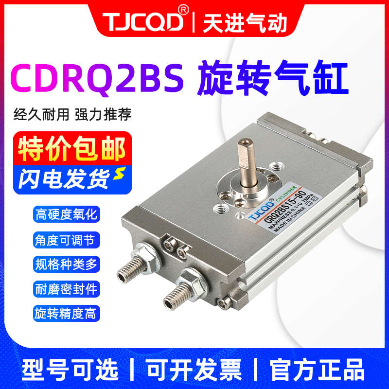 薄型摆动旋转气缸CDRQ2BS10/15/20/30/40-90度180度SMC型