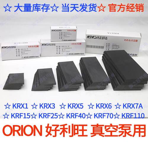 好利旺真空泵碳片滑片叶片KRX1/3/5/7A KRF15/25/40 CBX40/62正品