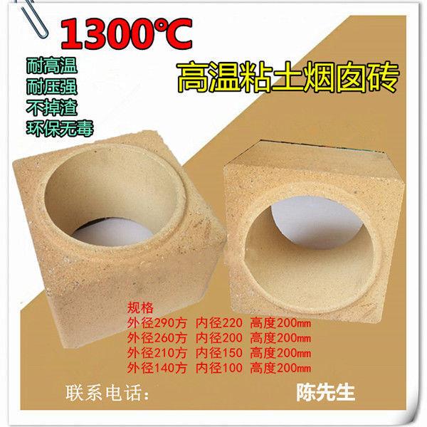 1300度 耐火砖 厨房炉膛砖 圆形砖炉灶砖烟囱砖内径200mm